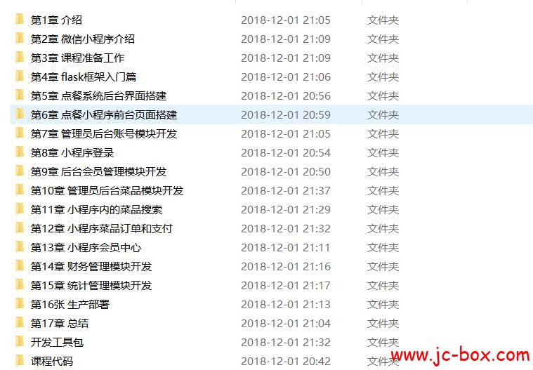 2018Python+Flask构建微信小程序订餐系统