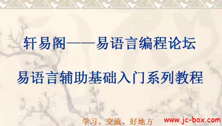 轩易阁辅助基础教程