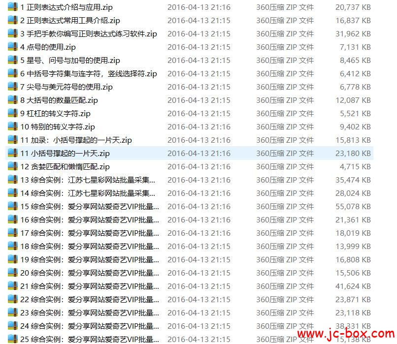 雪山凌狐【第二套】易语言正则表达式教程散装实用技巧
