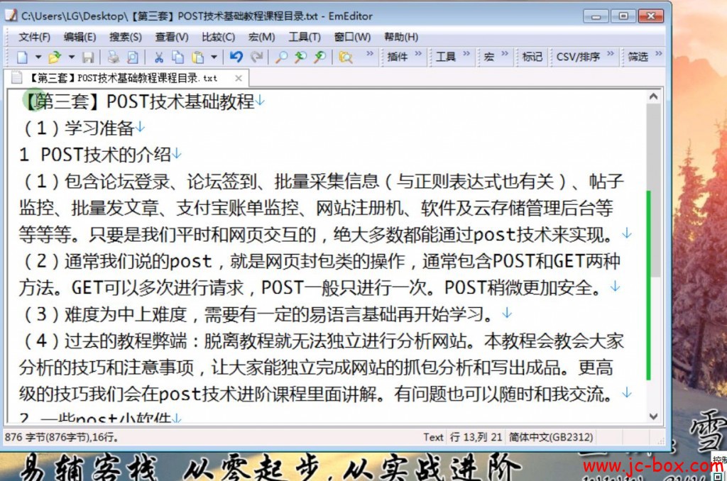 雪山凌狐【第三套】POST技术基础教程散装实用技巧
