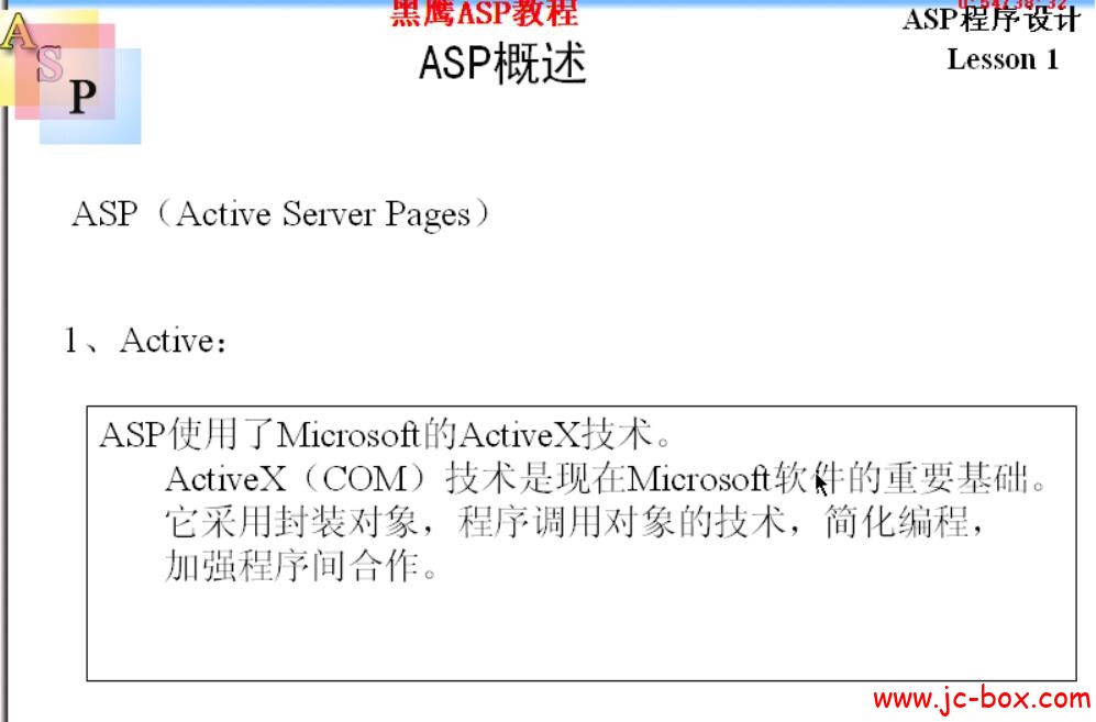 VIP.ASP教程-30讲-黑鹰基地-lx