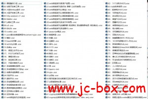 易语言POST实战特训班(109集)