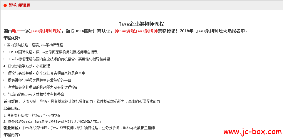 Java企业架构师课程
