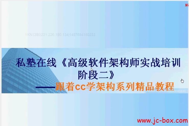 Java高级系统培训架构师课程（阶段二）