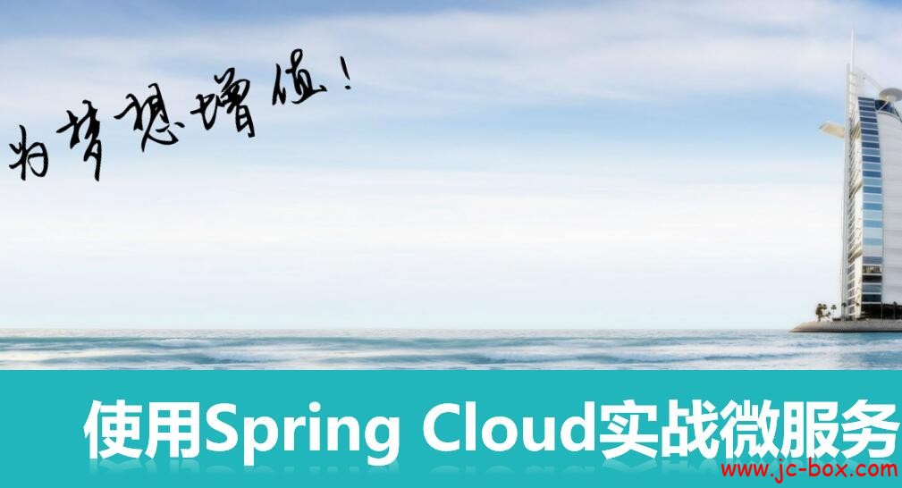 Spring Cloud高级视频