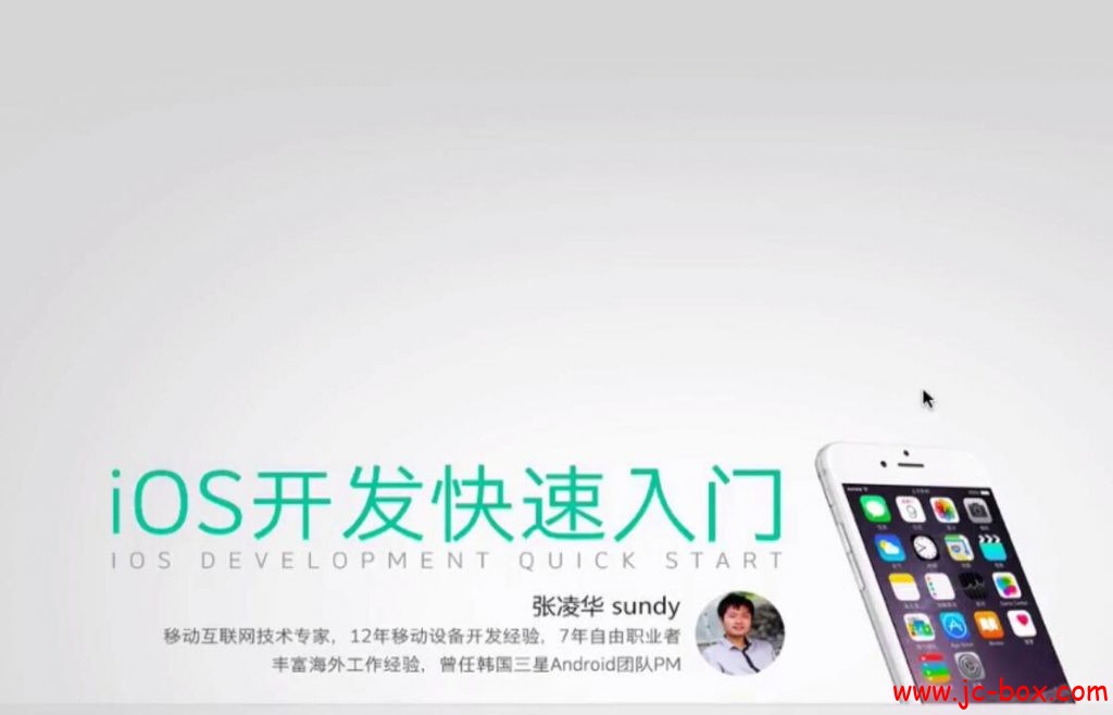 2018IOS应用开发工程师