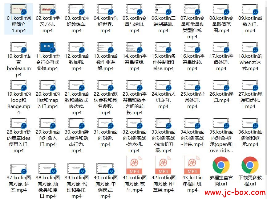 Kotlin从零基础到进阶