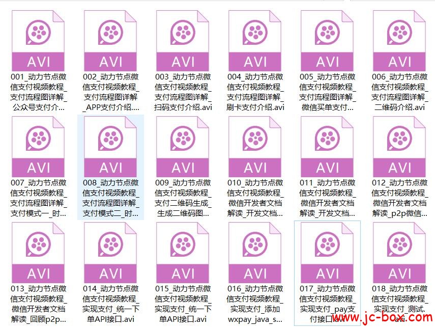 动力节点2018微信支付开发教程