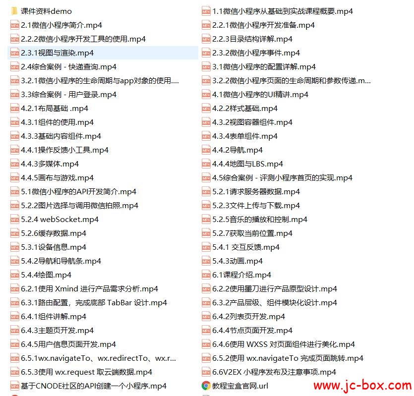 极客学院小程序开发教程