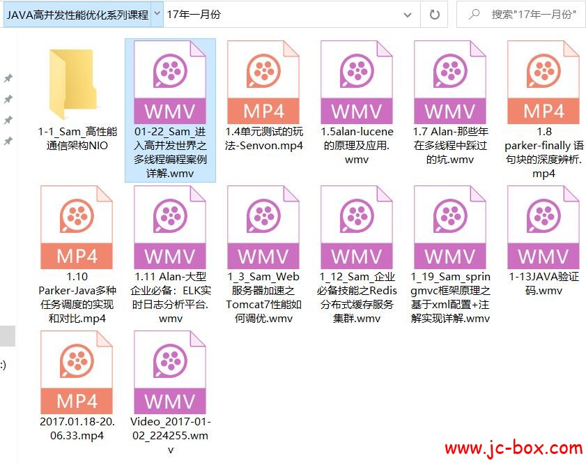 JAVA高并发性能优化系列课程