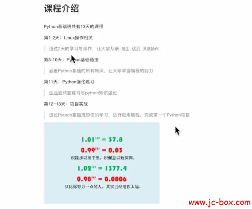Python零基础大神运维自动化就业教程