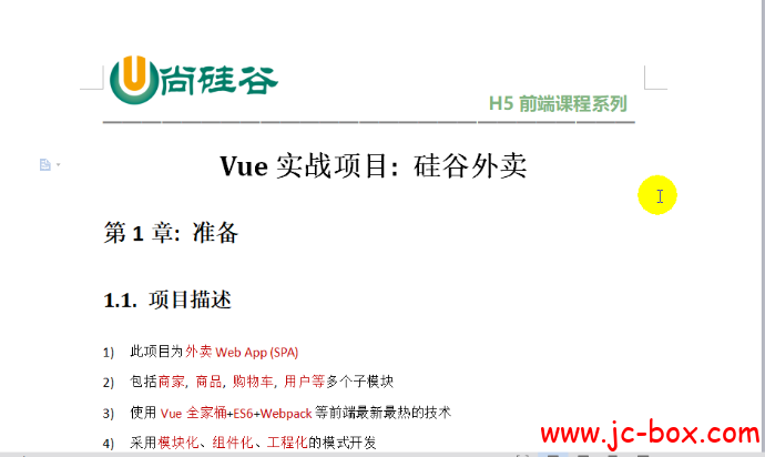 尚硅谷Vue硅谷外卖项目视频