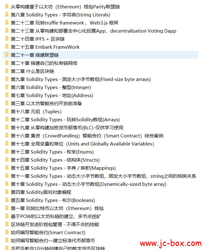 以太坊智能合约从入门到实践以及项目实战