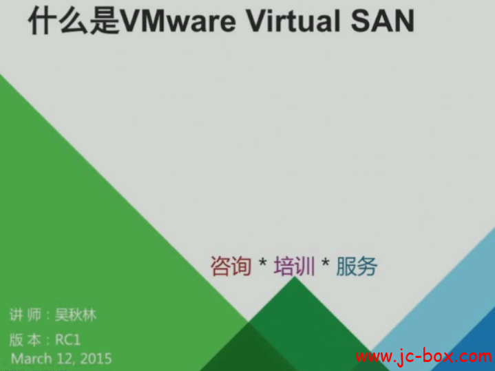 VSAN入门到放弃实战培训视频教程