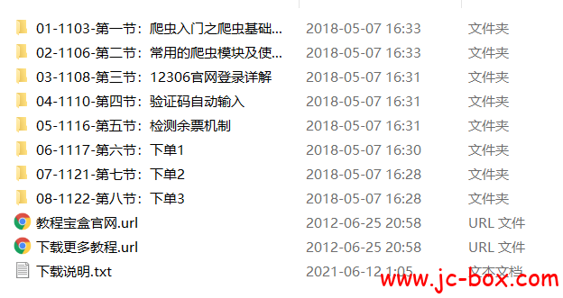 价值1680元的python实战全套教学视频