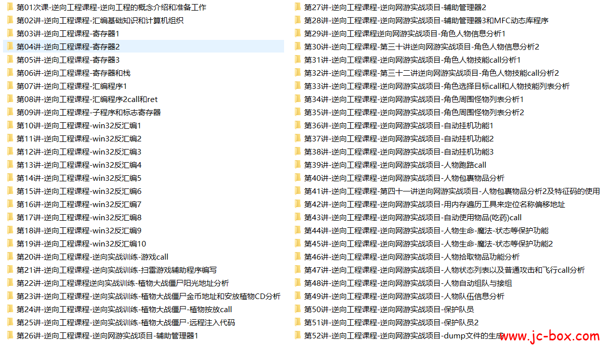 TZ逆向工程课程之游戏辅助培训班