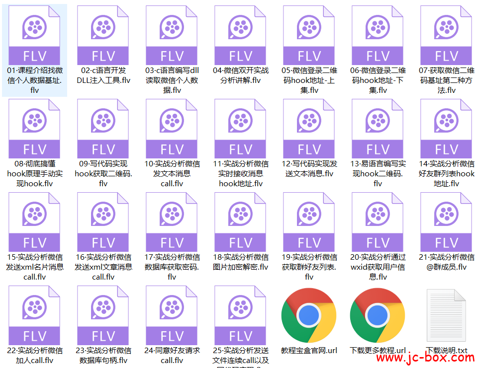 实战微信逆向教程