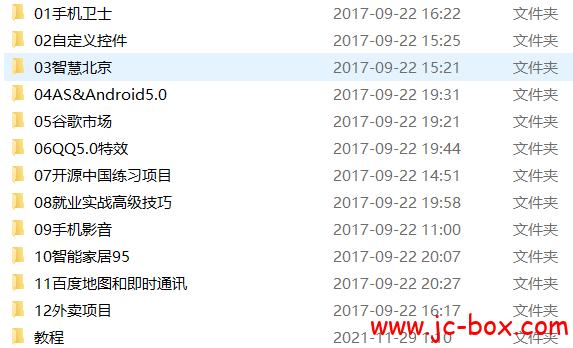 黑马Android就业班95期