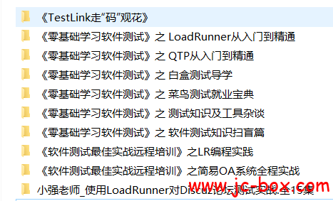 小强软件测试全套教程