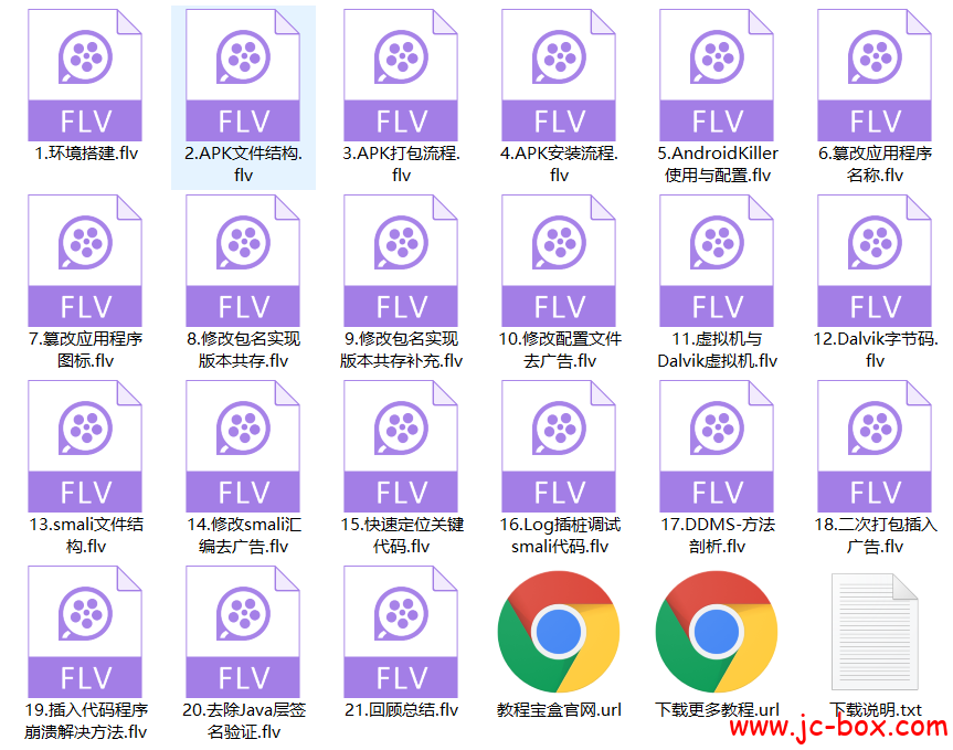 易锦安卓逆向精品课（价值398）