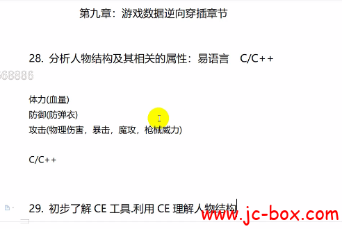游戏安全逆向工程师课程：入门到精通[注入.call.检测.汇编基础]