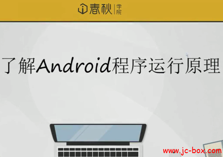 Android逆向基础