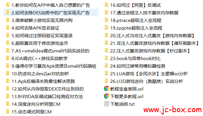 安卓逆向最新实战教学