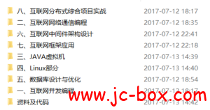 2017S学堂价值2万的JAVAEE架构师课程