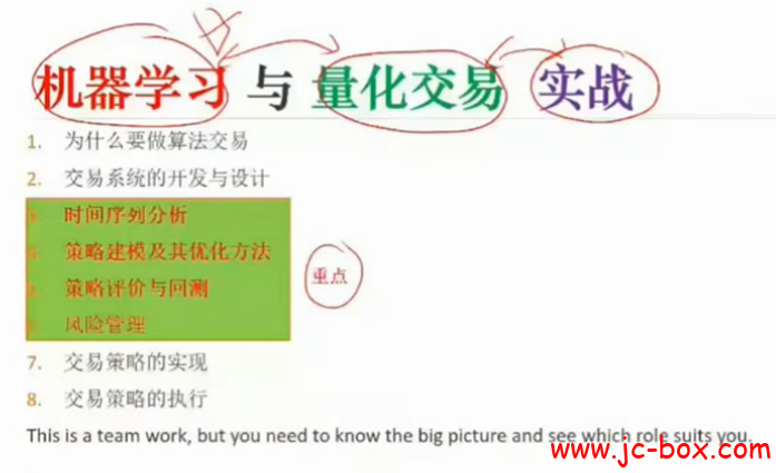 七月机器学习与量化交易项目班