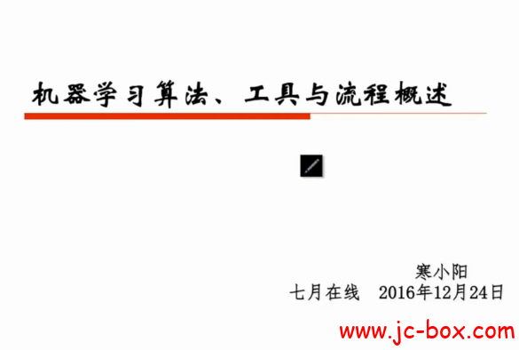 七月Kaggle实战班