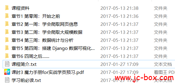 Python实战：：四周实现爬虫系统