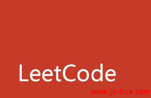 七月leetcode直播刷题班