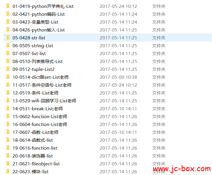 潭州Python04基础班