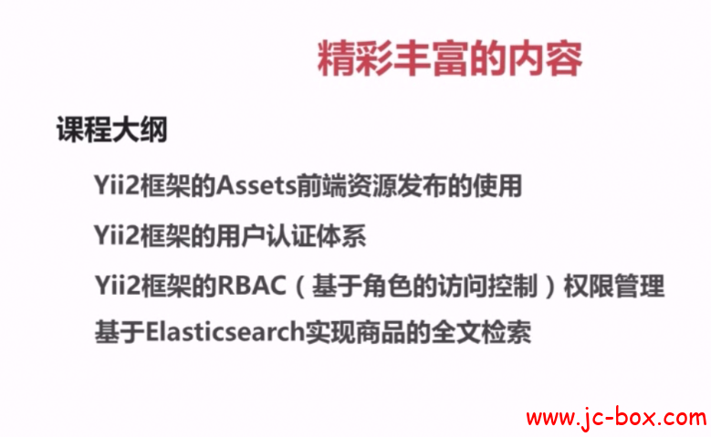 Yii2.0高级组件优化京东电商平台