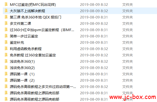 某知名大牛2019最新源码免杀教程(价值2000)第1期