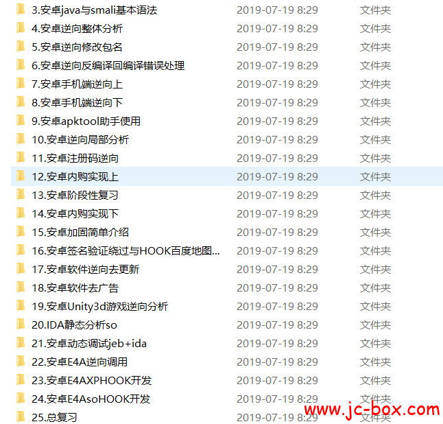 七少月安卓逆向系统培训班