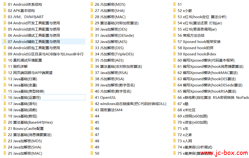 小肩膀安卓逆向105节全