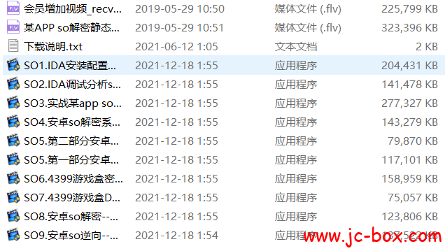 小七安卓逆向-SO逆向解密分析