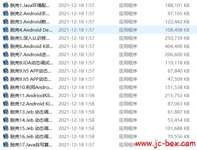 小七大牛新Android逆向脱壳课程