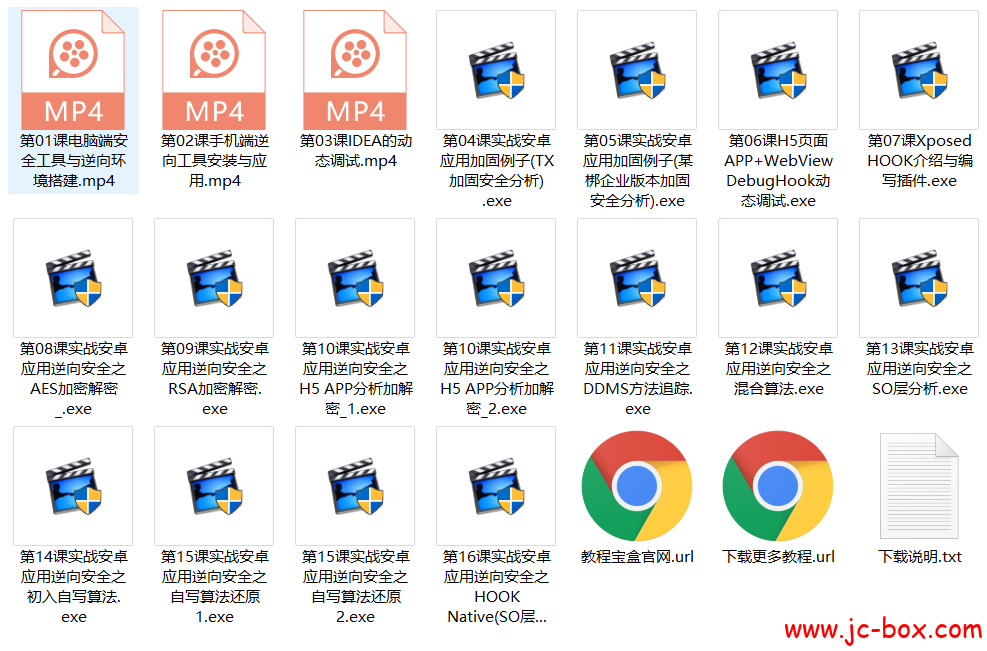 不知名大牛的2019安卓逆向培训教程