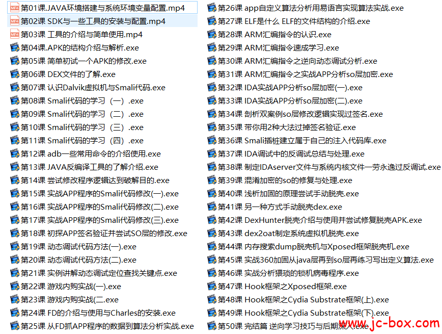 福利皮跟我一起从零学习安卓逆向分析(绝版教程)