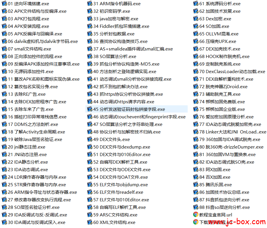 易锦大学安卓逆向分析第三期
