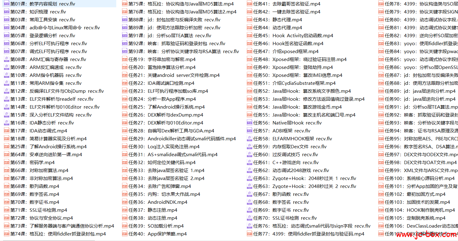 易锦大学Android逆向分析第二期