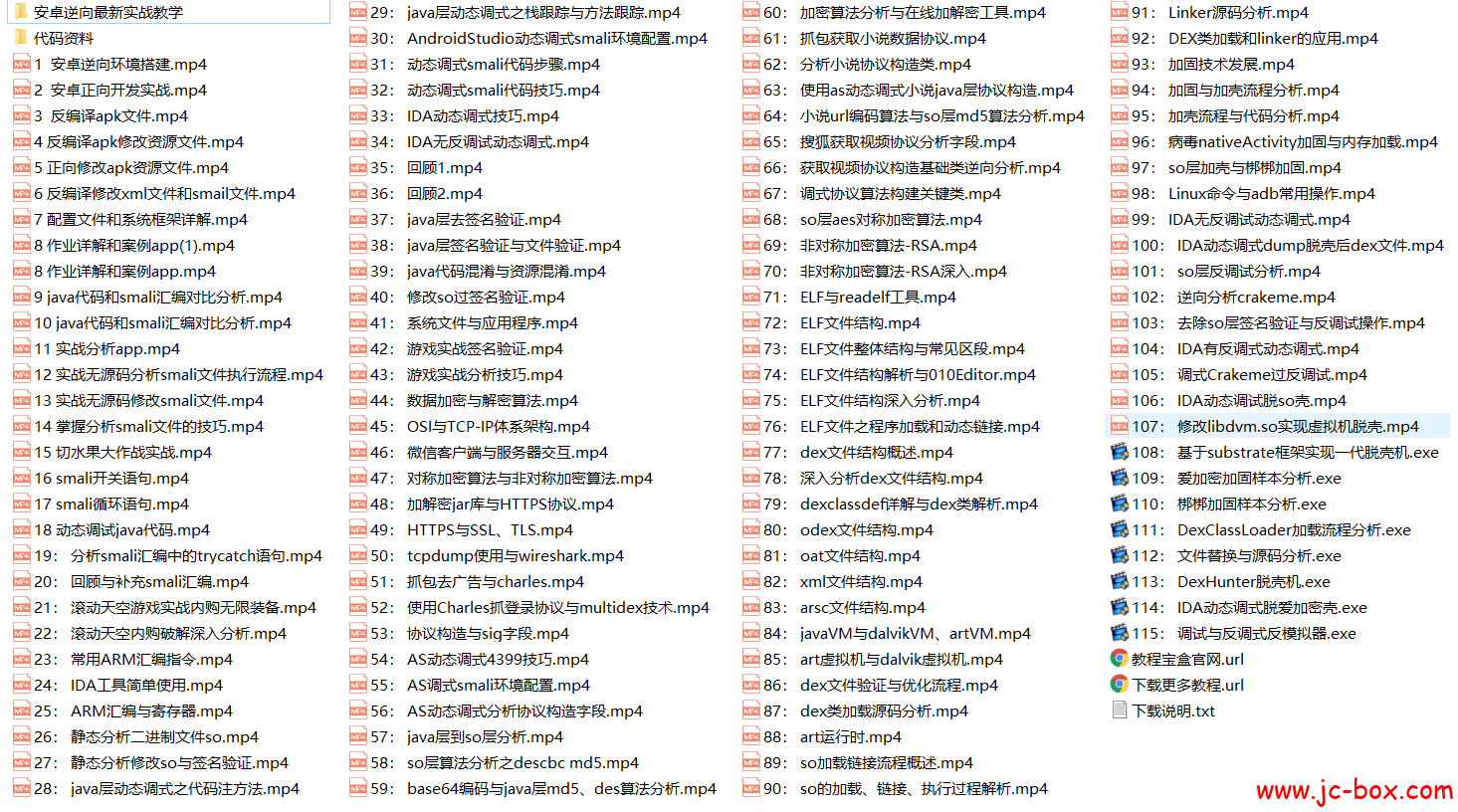 易锦大学安卓逆向分析第一期