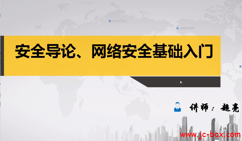 安全导论-恶意代码与勒索病毒分析