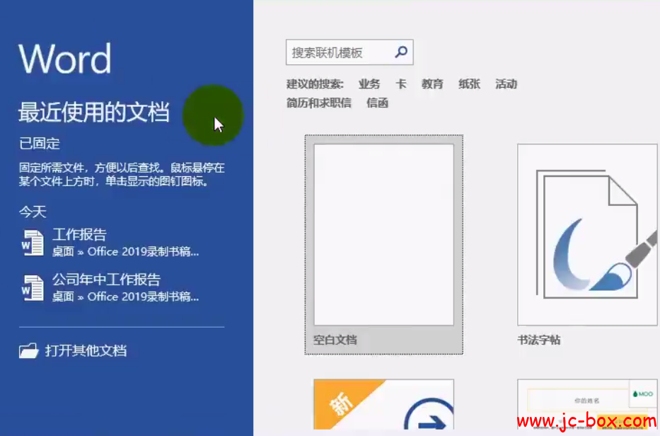 Office高级应用（已完结）