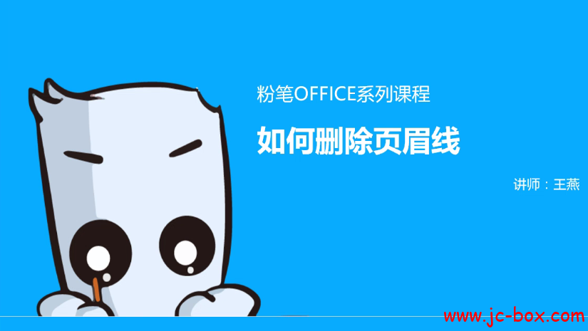 粉笔word视频教程