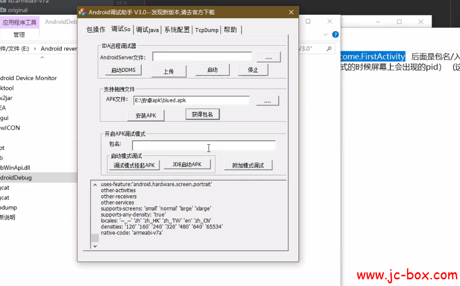 安卓逆向小实战课程