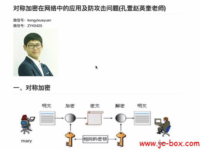孔壹学院 - 玩转密码学