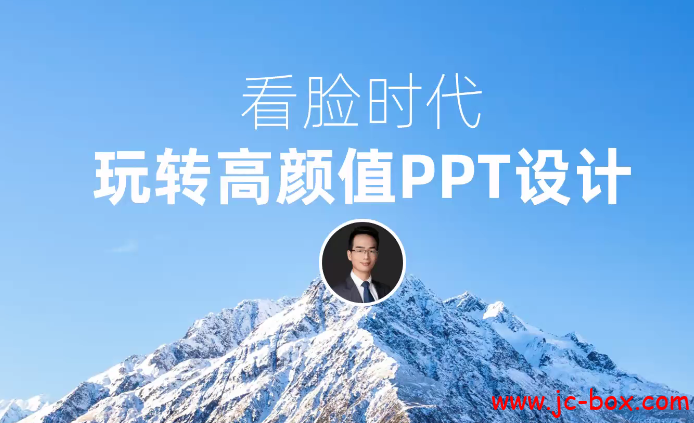 PPT版式设计思维：80个实战版式